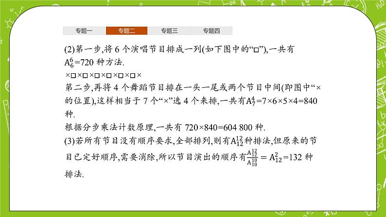 人教B版高中数学选择性必修第二册3《排列、组合与二项式定理+章末整合》课件08
