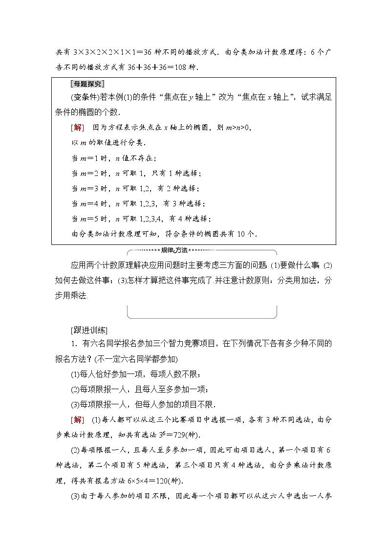 人教B版高中数学选择性必修第二册3《章末综合提升》教案第2页