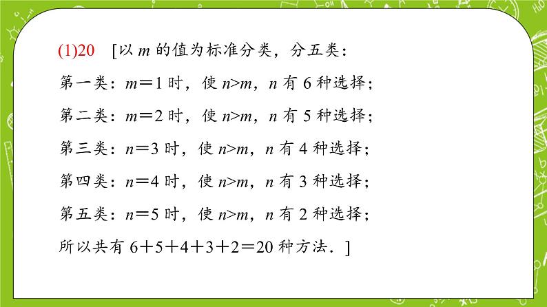 人教B版高中数学选择性必修第二册3《章末综合提升》课件第6页
