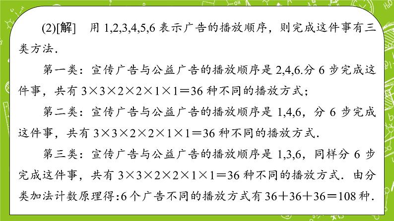 人教B版高中数学选择性必修第二册3《章末综合提升》课件第7页