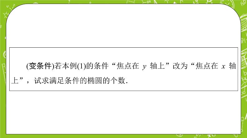 人教B版高中数学选择性必修第二册3《章末综合提升》课件第8页