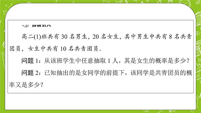 人教B版高中数学选择性必修第二册4.1.1《条件概率》（课件+教案）04