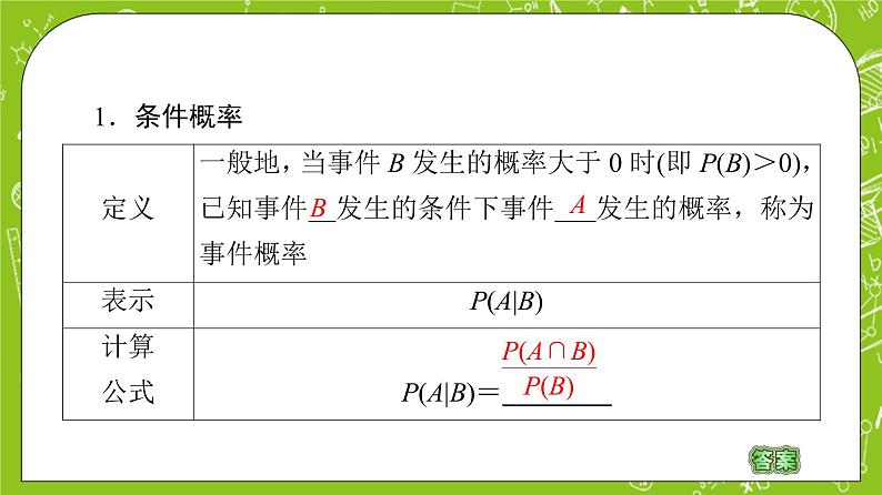 人教B版高中数学选择性必修第二册4.1.1《条件概率》（课件+教案）05