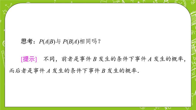 人教B版高中数学选择性必修第二册4.1.1《条件概率》（课件+教案）06
