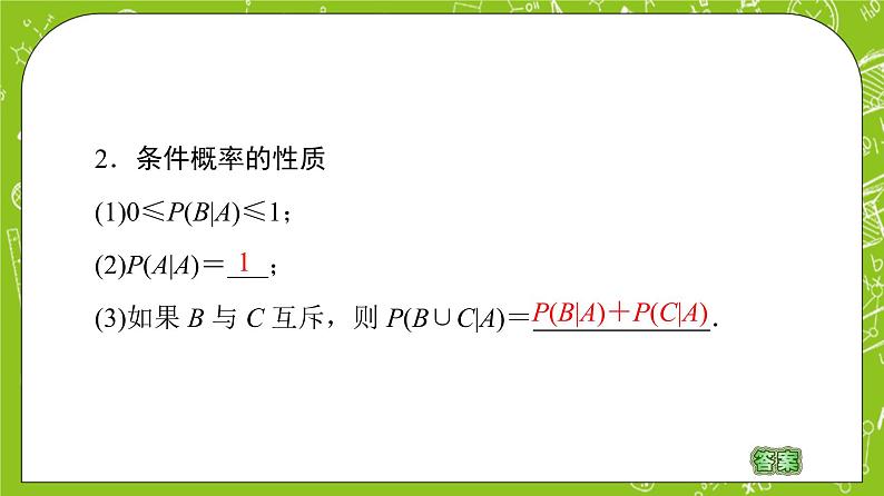 人教B版高中数学选择性必修第二册4.1.1《条件概率》（课件+教案）07