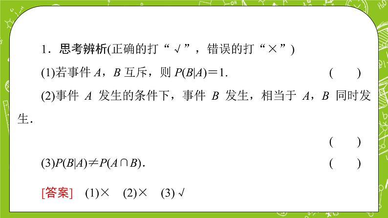 人教B版高中数学选择性必修第二册4.1.1《条件概率》（课件+教案）08
