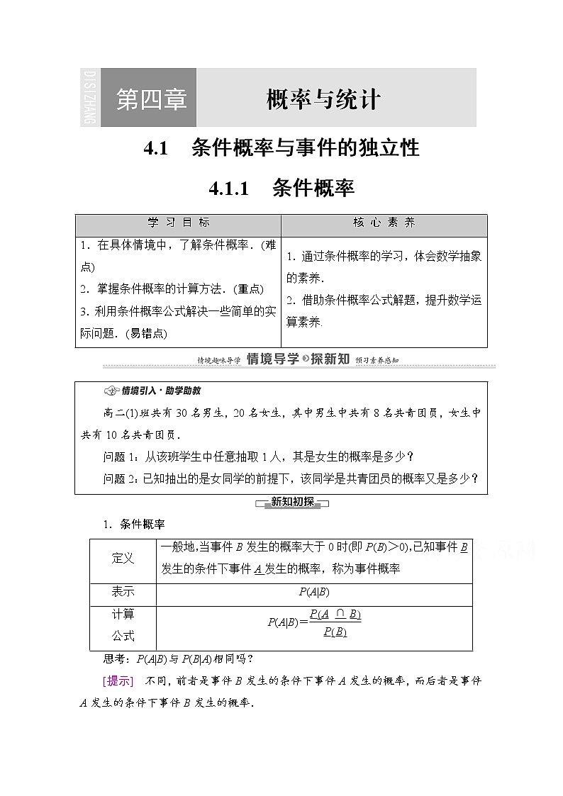 人教B版高中数学选择性必修第二册4.1.1《条件概率》（课件+教案）01
