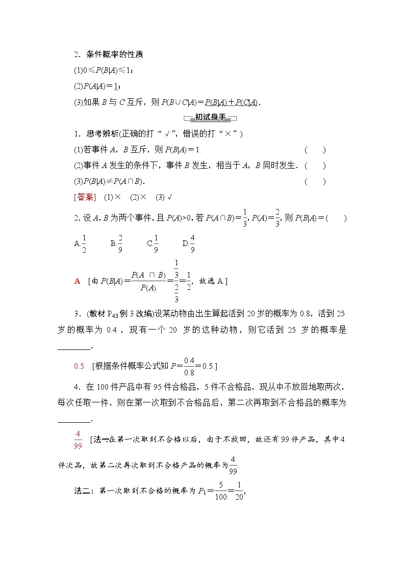 人教B版高中数学选择性必修第二册4.1.1《条件概率》（课件+教案）02