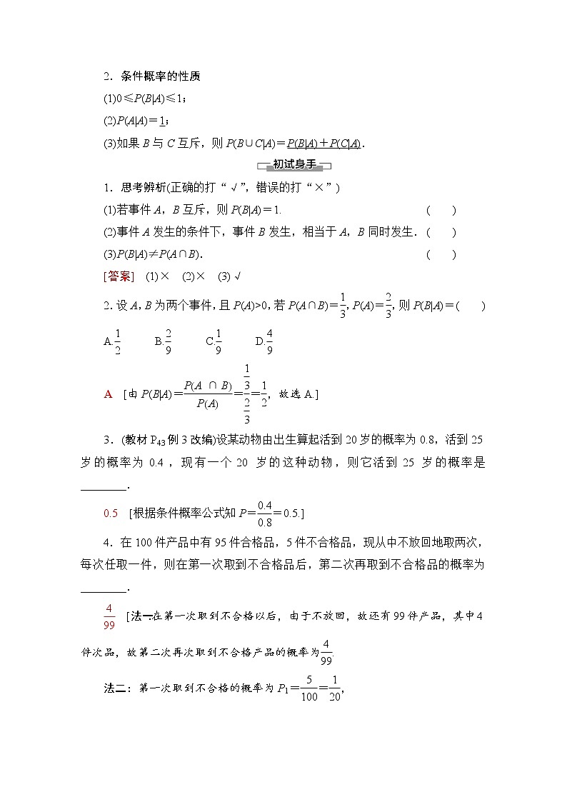 人教B版高中数学选择性必修第二册4.1.1《条件概率》（课件+教案）02