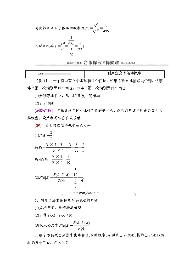 人教B版高中数学选择性必修第二册4.1.1《条件概率》（课件+教案）03
