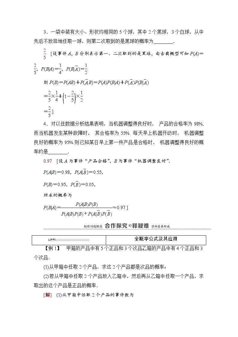 人教B版高中数学选择性必修第二册4.1.2《全概率公式、贝叶斯公式》（第2课时）（课件+教案）03