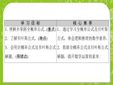 人教B版高中数学选择性必修第二册4.1.2《全概率公式、贝叶斯公式》（第2课时）（课件+教案）