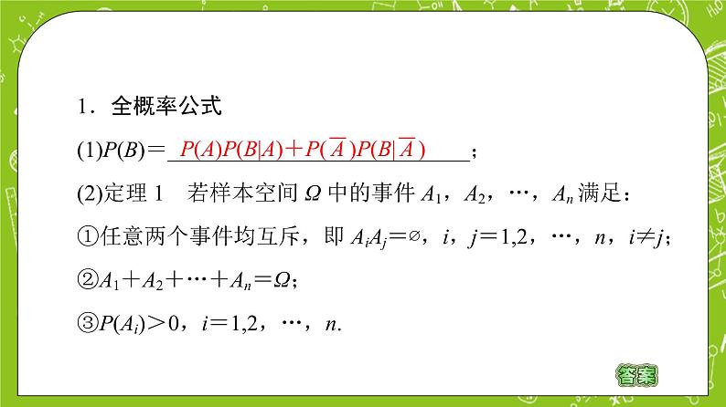 人教B版高中数学选择性必修第二册4.1.2《全概率公式、贝叶斯公式》（第2课时）（课件+教案）05