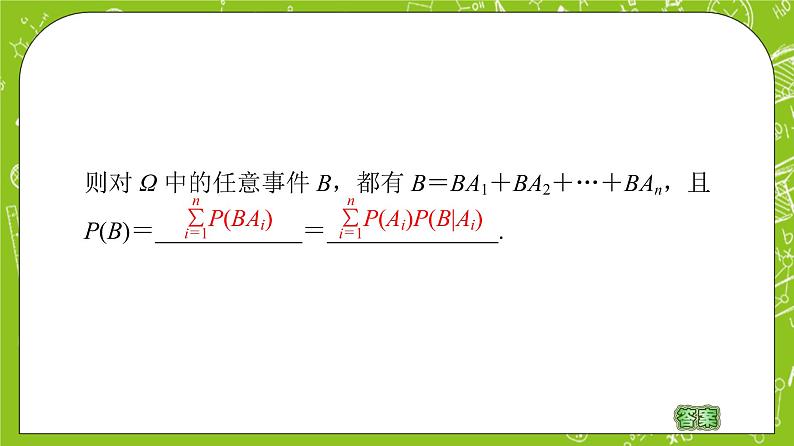 人教B版高中数学选择性必修第二册4.1.2《全概率公式、贝叶斯公式》（第2课时）（课件+教案）06