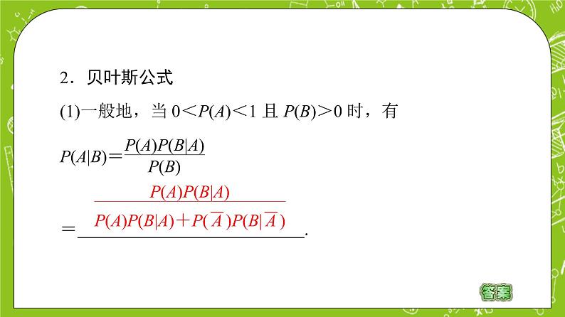 人教B版高中数学选择性必修第二册4.1.2《全概率公式、贝叶斯公式》（第2课时）（课件+教案）08