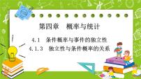 高中数学人教B版 (2019)选择性必修 第二册4.1.1 条件概率图文课件ppt