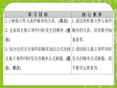 人教B版高中数学选择性必修第二册4.1.3《独立性与条件概率的关系》（课件+教案）