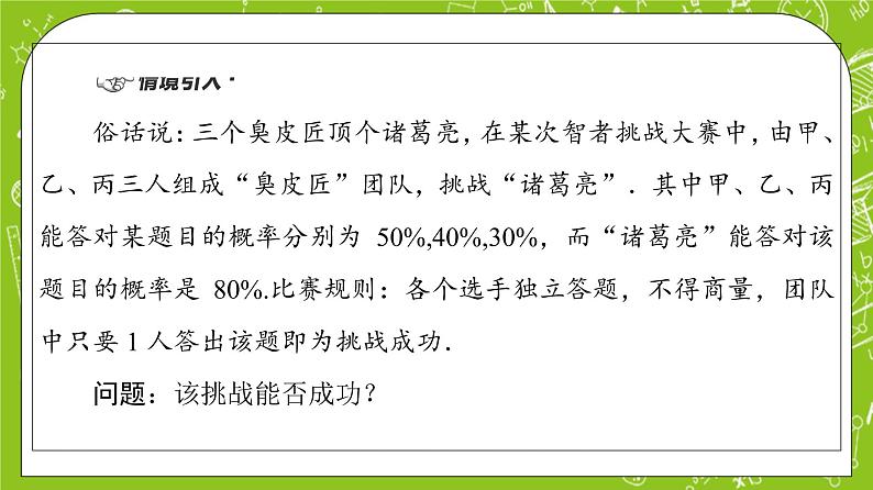 人教B版高中数学选择性必修第二册4.1.3《独立性与条件概率的关系》（课件+教案）04