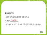 人教B版高中数学选择性必修第二册4.1.3《独立性与条件概率的关系》（课件+教案）