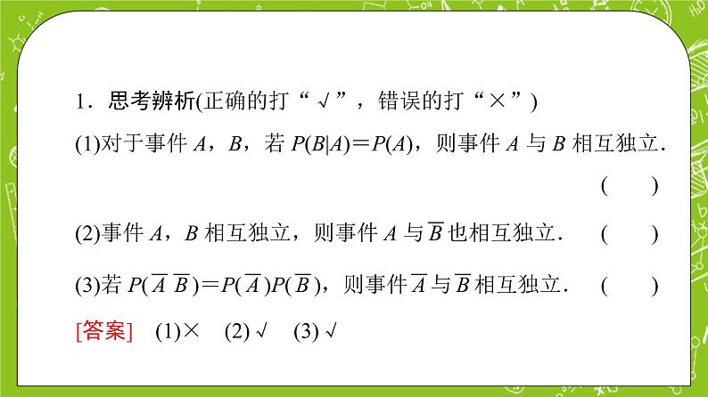 人教B版高中数学选择性必修第二册4.1.3《独立性与条件概率的关系》（课件+教案）07