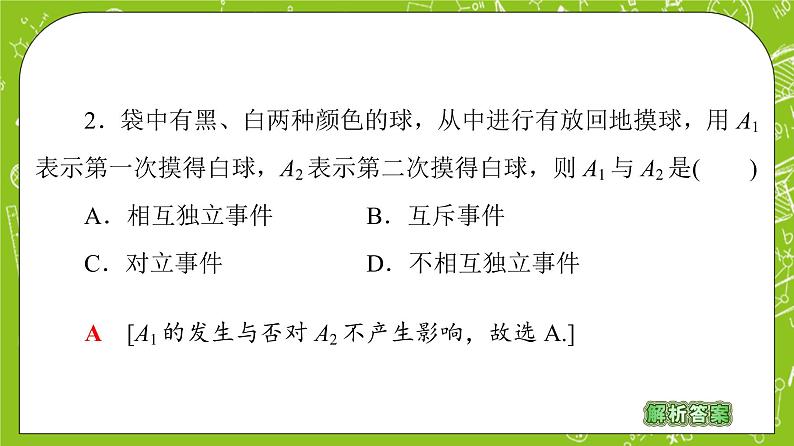 人教B版高中数学选择性必修第二册4.1.3《独立性与条件概率的关系》（课件+教案）08
