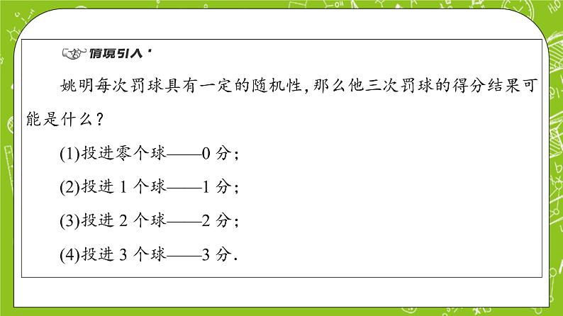 人教B版高中数学选择性必修第二册4.2.1《随机变量及其与事件的联系》课件第4页