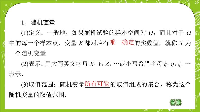 人教B版高中数学选择性必修第二册4.2.1《随机变量及其与事件的联系》课件第5页