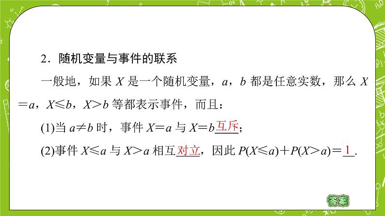 人教B版高中数学选择性必修第二册4.2.1《随机变量及其与事件的联系》课件第7页