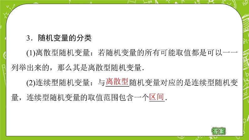人教B版高中数学选择性必修第二册4.2.1《随机变量及其与事件的联系》课件第8页