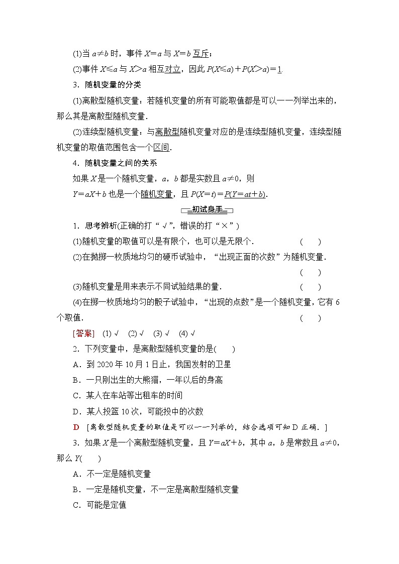 人教B版高中数学选择性必修第二册4.2.1《随机变量及其与事件的联系》教案第2页