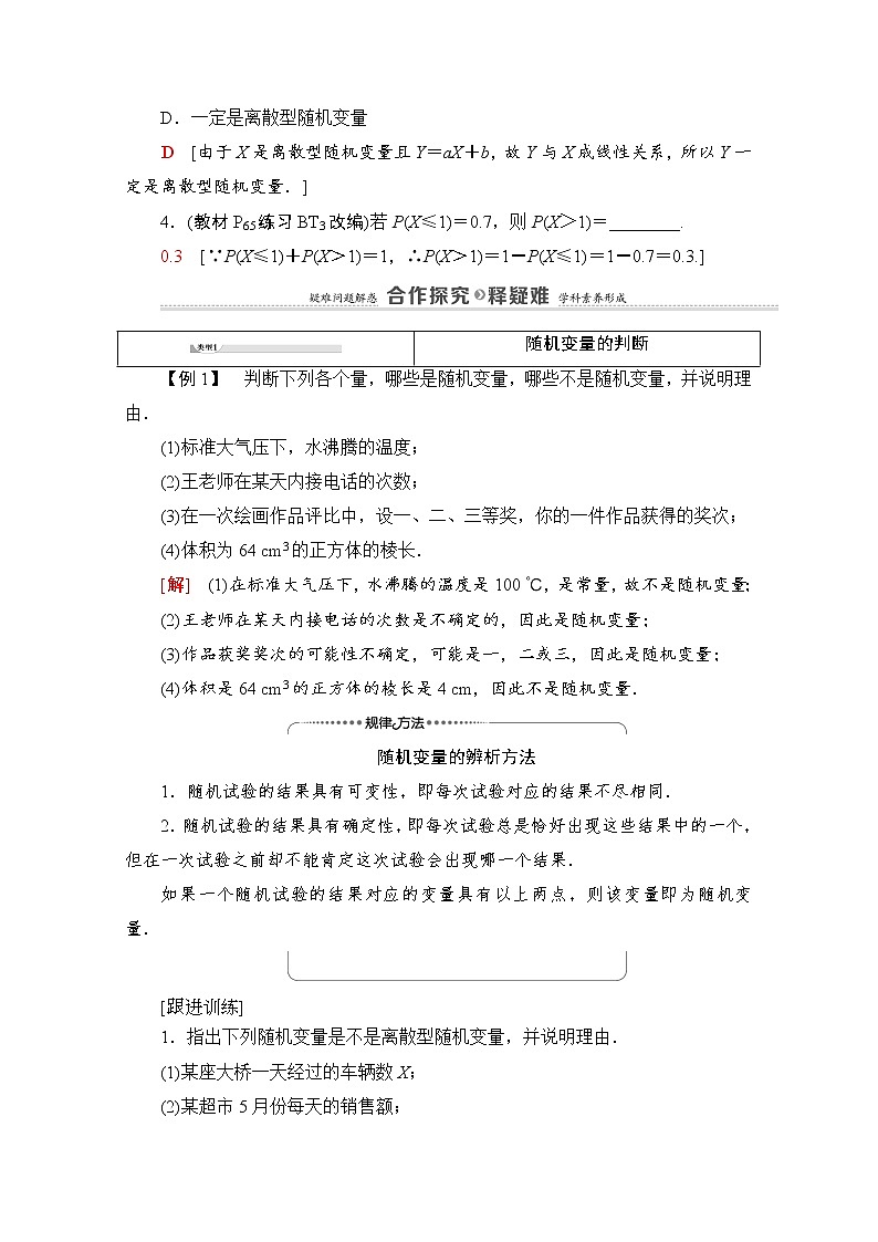 人教B版高中数学选择性必修第二册4.2.1《随机变量及其与事件的联系》教案第3页