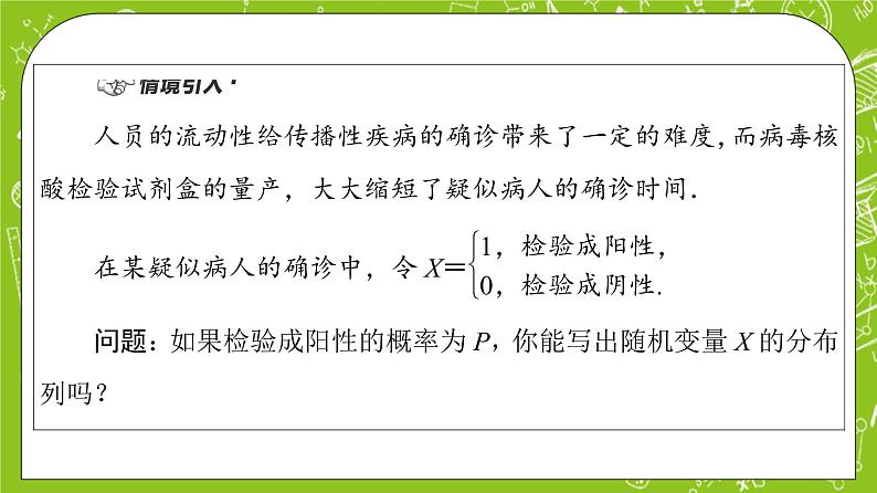 人教B版高中数学选择性必修第二册4.2.2《离散型随机变量的分布列》（课件+教案）04