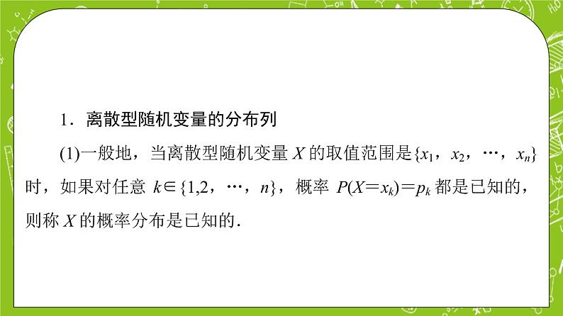 人教B版高中数学选择性必修第二册4.2.2《离散型随机变量的分布列》（课件+教案）05