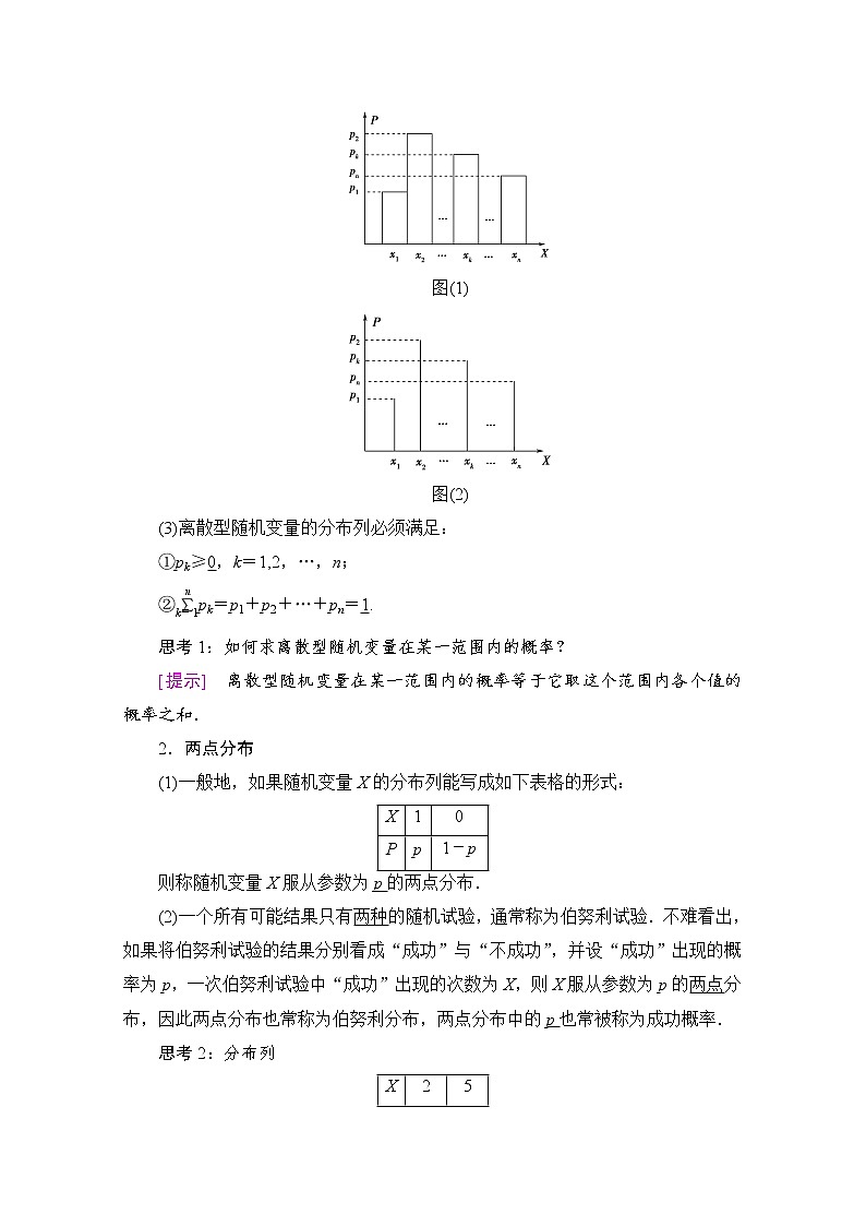 人教B版高中数学选择性必修第二册4.2.2《离散型随机变量的分布列》（课件+教案）02