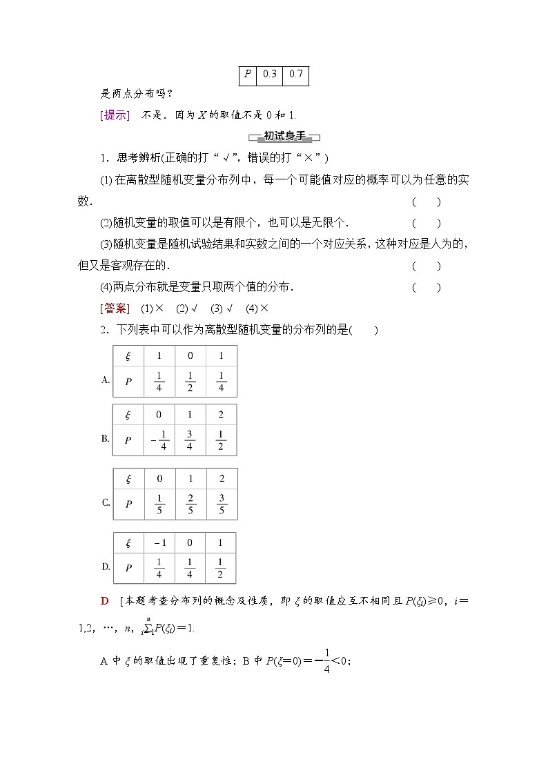 人教B版高中数学选择性必修第二册4.2.2《离散型随机变量的分布列》（课件+教案）03