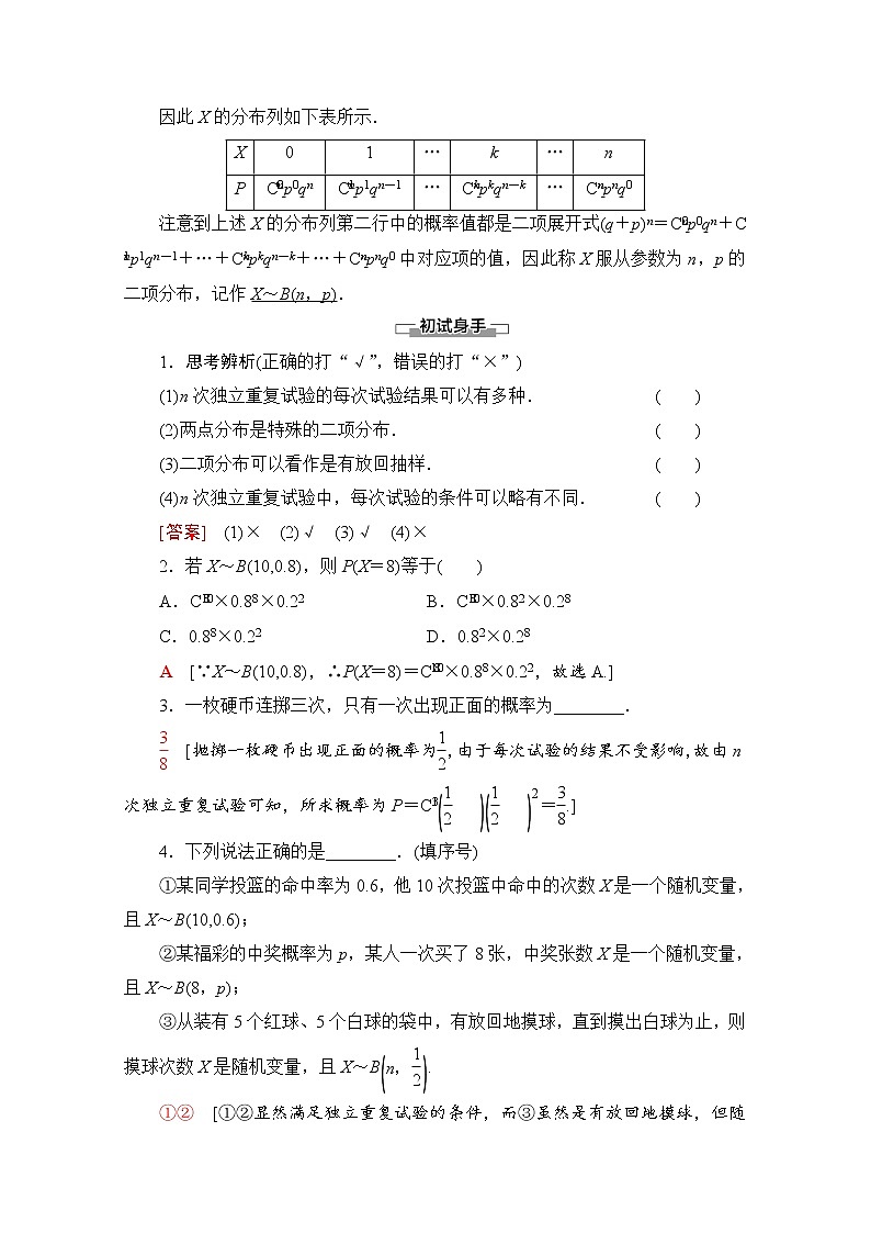 人教B版高中数学选择性必修第二册4.2.3《n次独立重复试验与二项分布》（第1课时）（课件+教案）02