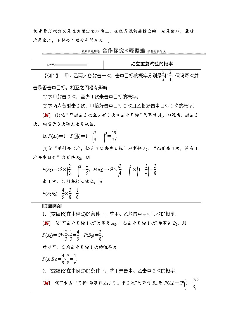人教B版高中数学选择性必修第二册4.2.3《n次独立重复试验与二项分布》（第1课时）（课件+教案）03