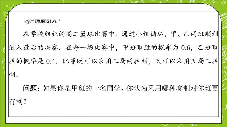 人教B版高中数学选择性必修第二册4.2.3《n次独立重复试验与二项分布》（第1课时）（课件+教案）04