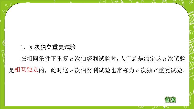 人教B版高中数学选择性必修第二册4.2.3《n次独立重复试验与二项分布》（第1课时）（课件+教案）05