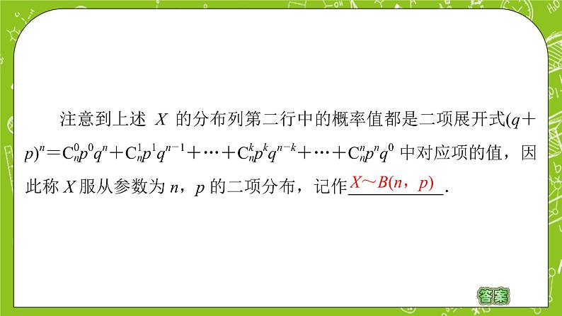 人教B版高中数学选择性必修第二册4.2.3《n次独立重复试验与二项分布》（第1课时）（课件+教案）08