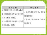 人教B版高中數(shù)學選擇性必修第二冊4.2.3《超幾何分布》（第2課時）（課件+教案）