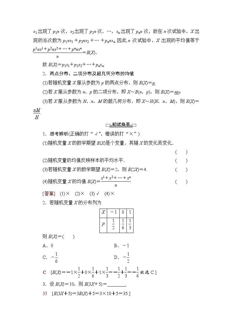 人教B版高中数学选择性必修第二册4.2.4《离散型随机变量的均值》（第1课时）（课件+教案）02