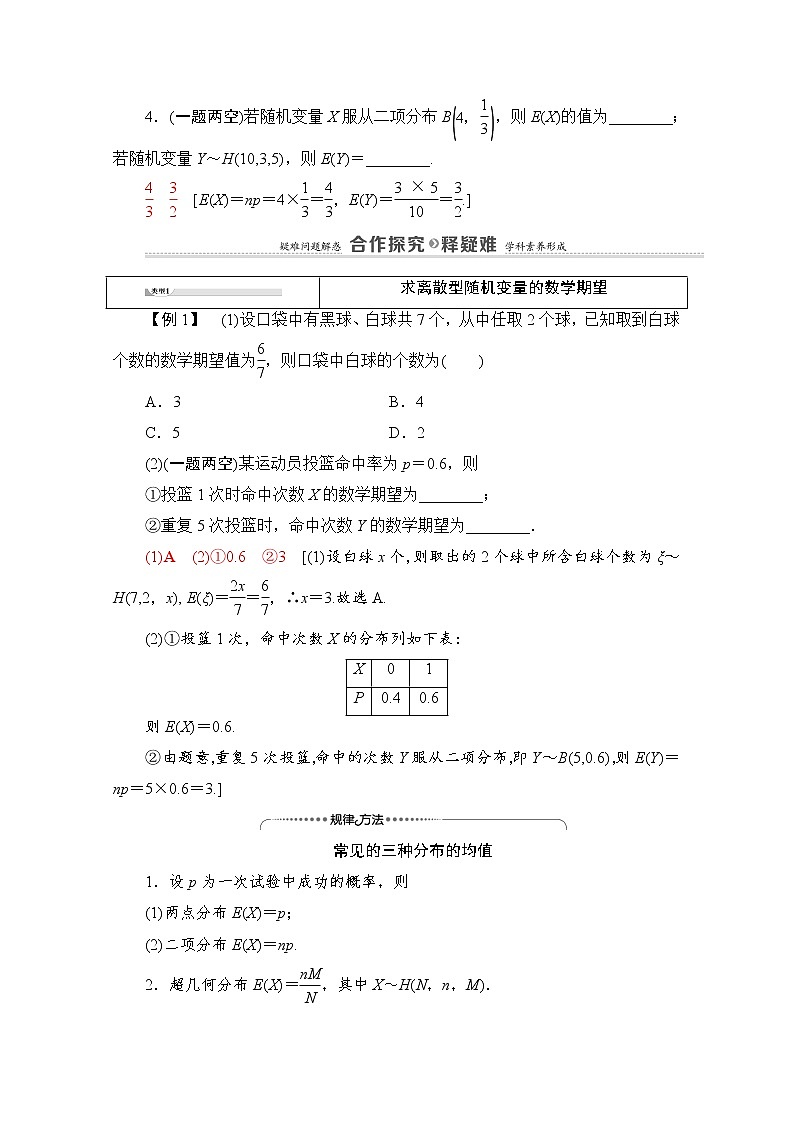 人教B版高中数学选择性必修第二册4.2.4《离散型随机变量的均值》（第1课时）（课件+教案）03