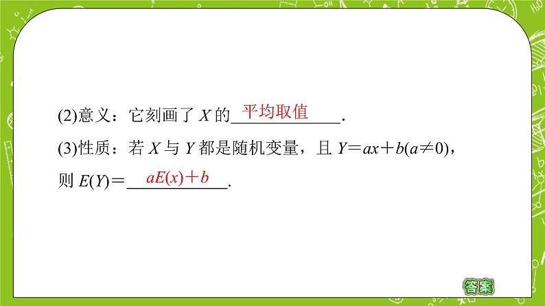 人教B版高中数学选择性必修第二册4.2.4《离散型随机变量的均值》（第1课时）（课件+教案）06