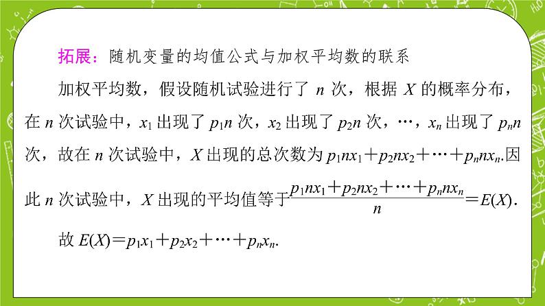 人教B版高中数学选择性必修第二册4.2.4《离散型随机变量的均值》（第1课时）（课件+教案）07