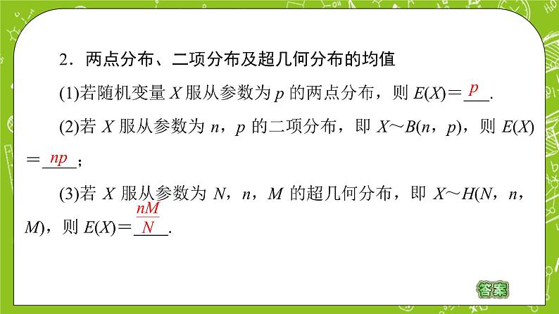 人教B版高中数学选择性必修第二册4.2.4《离散型随机变量的均值》（第1课时）（课件+教案）08