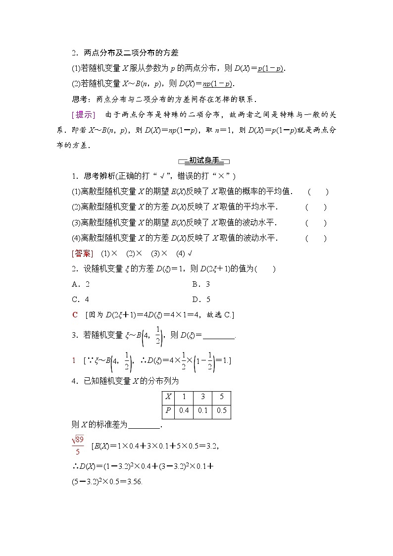 人教B版高中数学选择性必修第二册4.2.4《离散型随机变量的方差》（第2课时）教案第2页