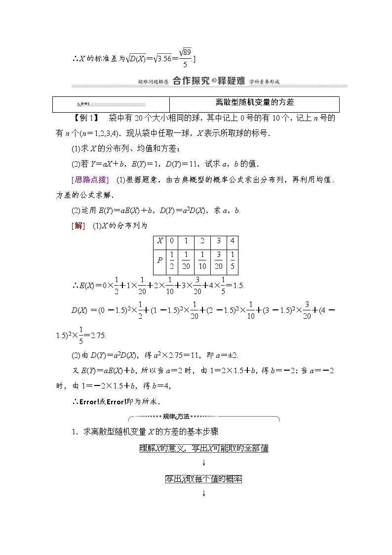 人教B版高中数学选择性必修第二册4.2.4《离散型随机变量的方差》（第2课时）教案第3页