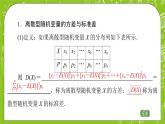 人教B版高中数学选择性必修第二册4.2.4《离散型随机变量的方差》（第2课时）（课件+教案）