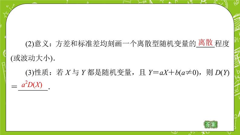 人教B版高中数学选择性必修第二册4.2.4《离散型随机变量的方差》（第2课时）课件第6页